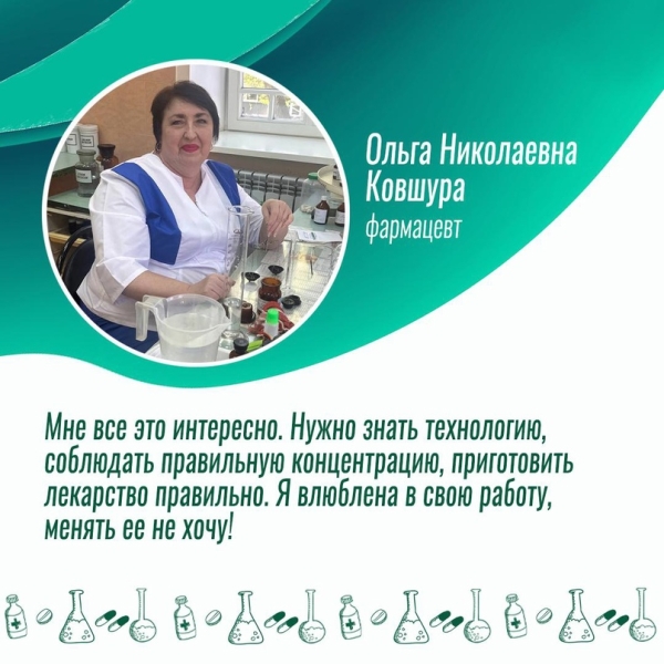 19 мая – День фармацевтического работника в России