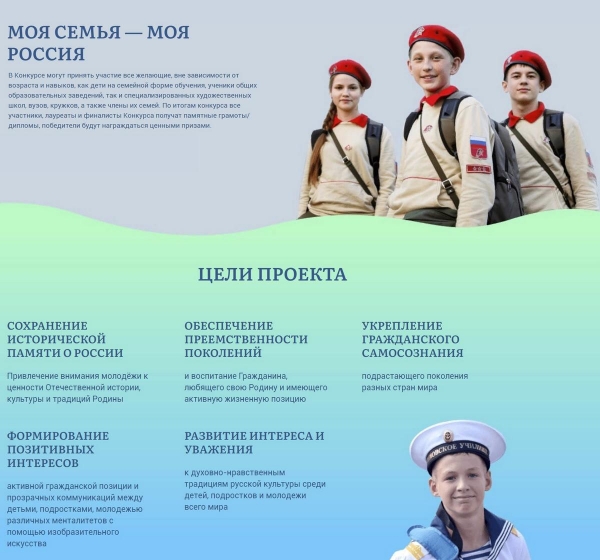 Всероссийский конкурс рисунков «Моя семья, моя Россия»